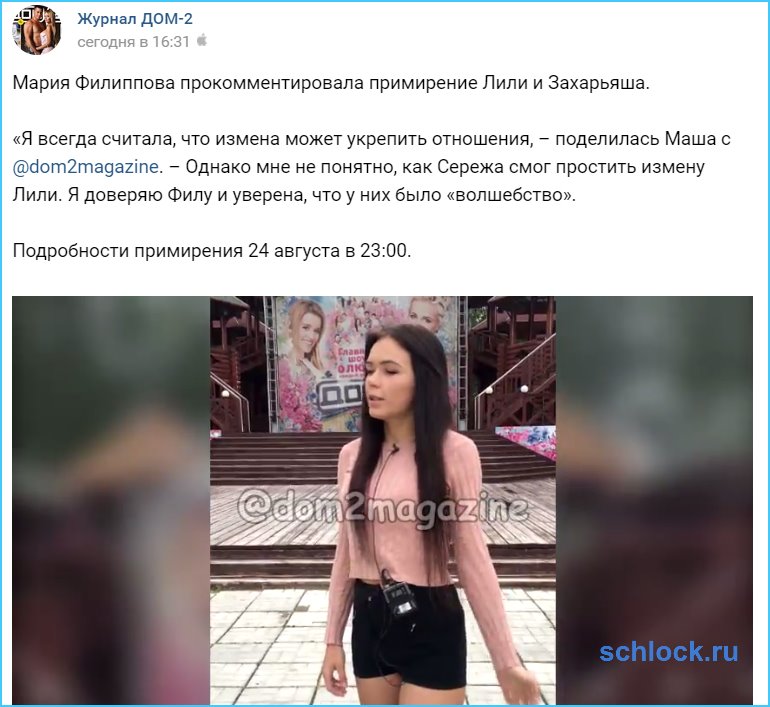 Измена может укрепить отношения на доме 2?