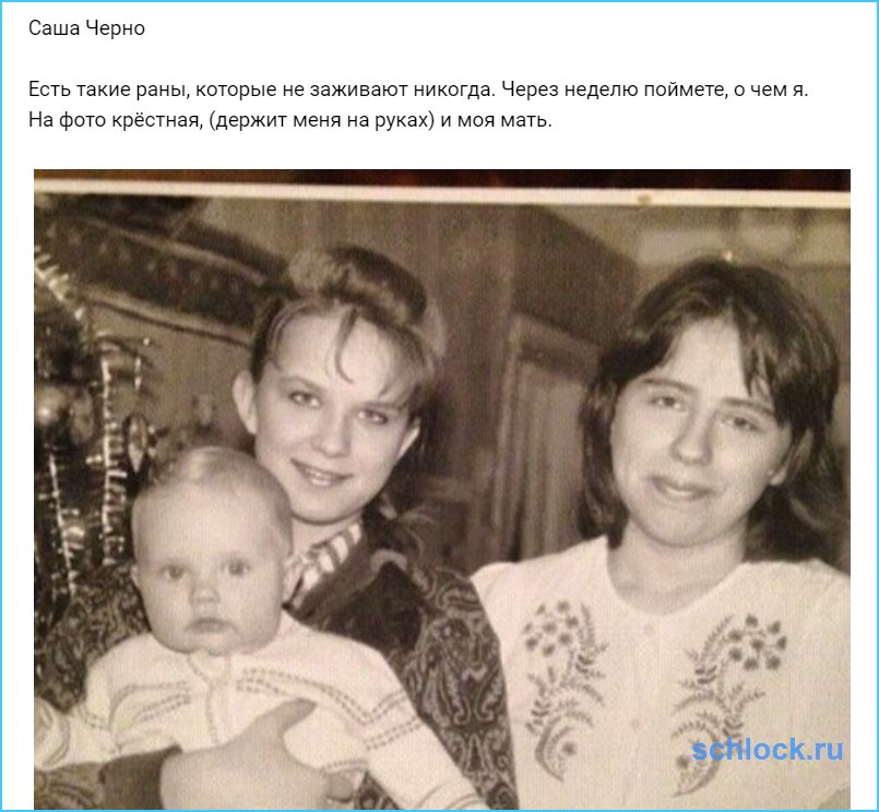 У Черно есть раны, которые не заживут никогда
