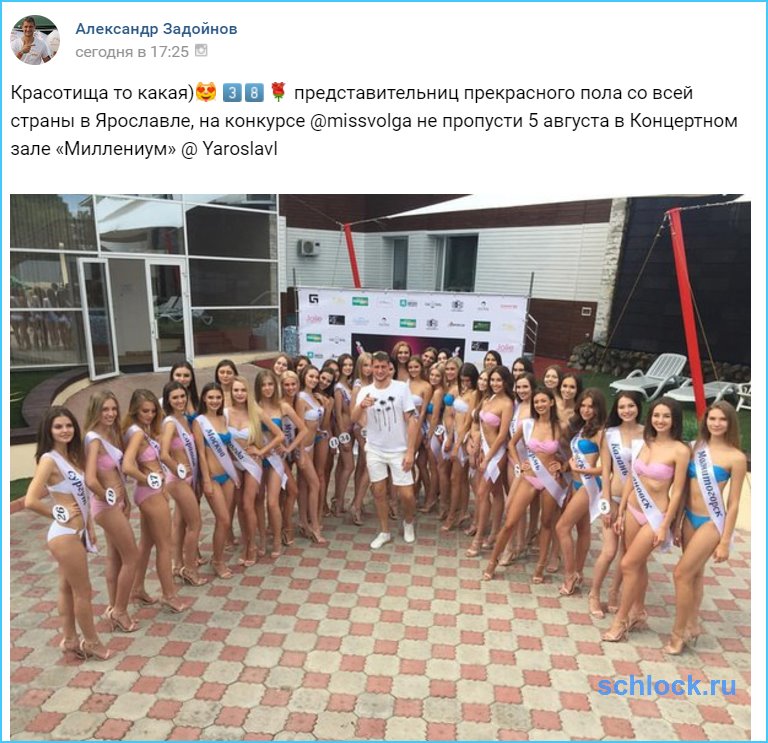 Задойнов на конкурсе красоты