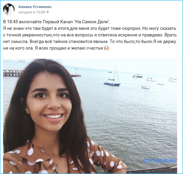Врать Алиане нет смысла