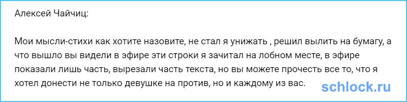 Чайчиц решил вылить на бумагу