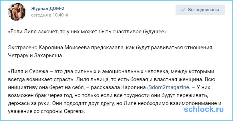 Экстрасенс об отношениях Четрару и Захарьяша