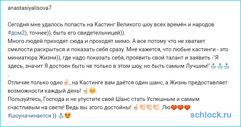 Лисовой наконец удалось попасть на кастинг дома 2!