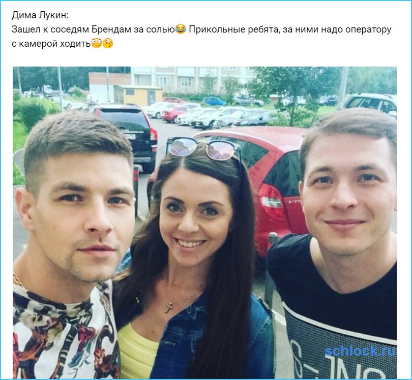 Лукин со своими брендовыми соседями