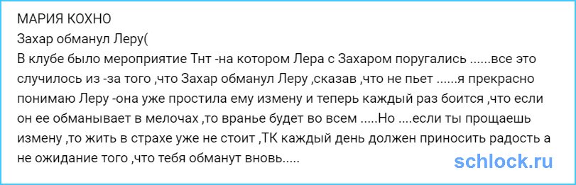 Захар обманул Леру(