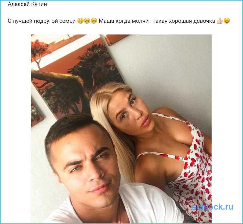Купин с лучшей подругой семьи