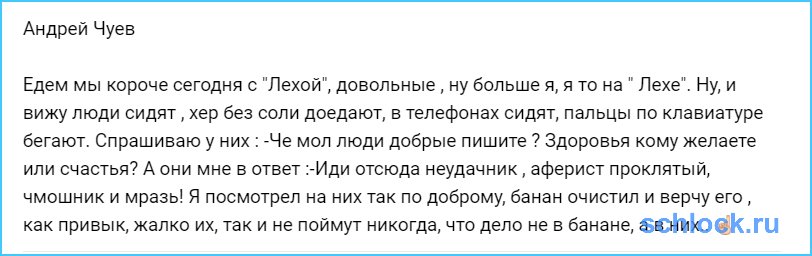 Довольный Чуев на 