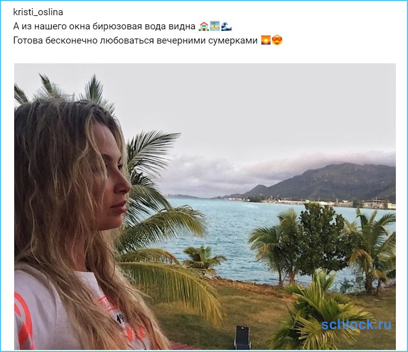 А из нашего окна бирюзовая вода видна ???