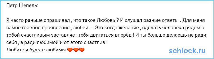 От чего счастлив Петр Шепель? От чего счастлив Петр Шепель?