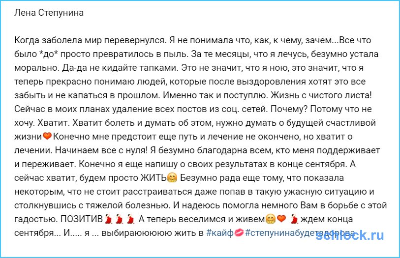 Лена Степунина решила начать жизнь с чистого листа!