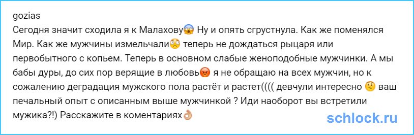 Сегодня значит сходила яГозиас к Малахову?