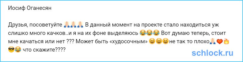 Быть «худосочным» ???не так то плохо?