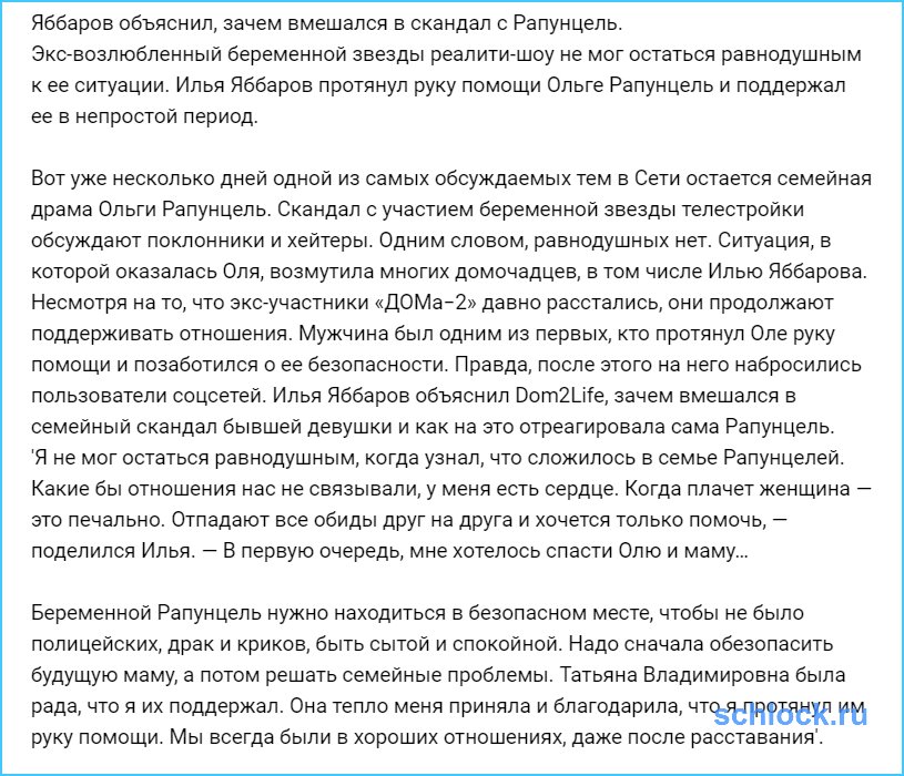 Яббаров объяснил, зачем вмешался в скандал с Рапунцель