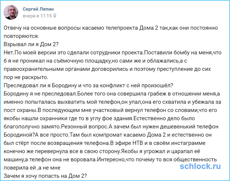 Зачем Ляпин хочет попасть на Дом 2?