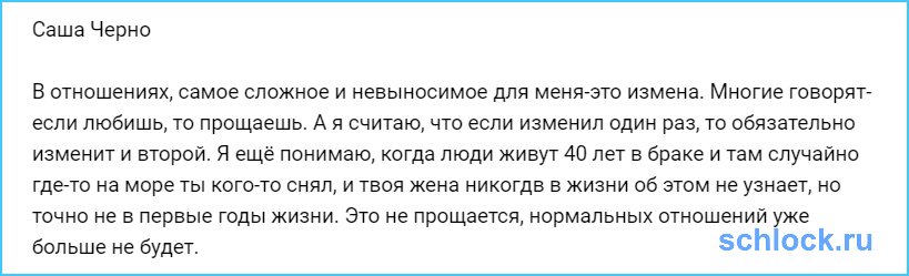 Черно не сможет простить измену?