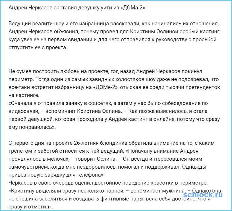 Андрей Черкасов заставил девушку уйти из «ДОМа-2»
