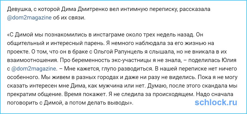 Любовница Дмитренко рассказала об их связи