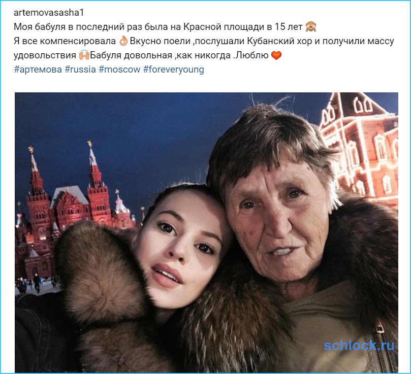 Артемова с бабулей на Красной площади