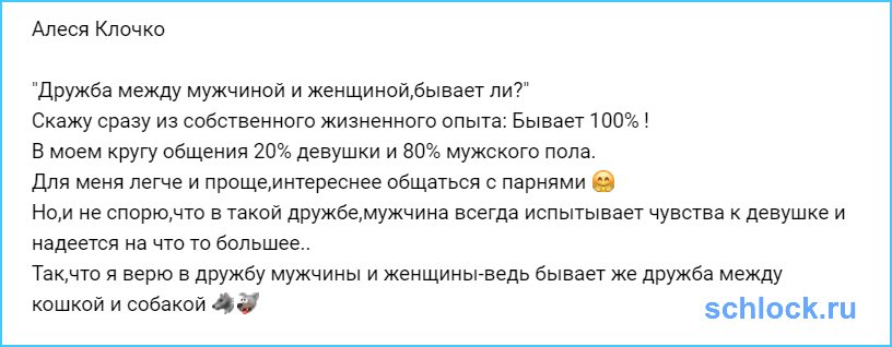 Дружба между мужчиной и женщиной,бывает ли?