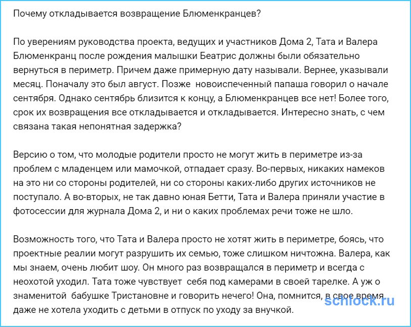 Почему откладывается возвращение Блюменкранцев?