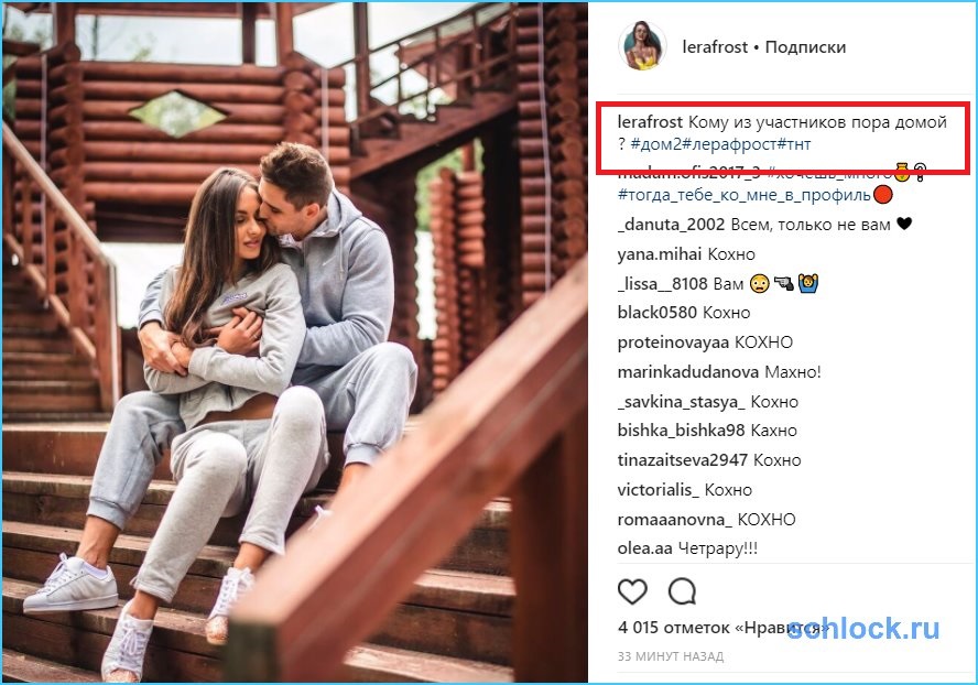 Фрост издевается над зрителями дома 2?