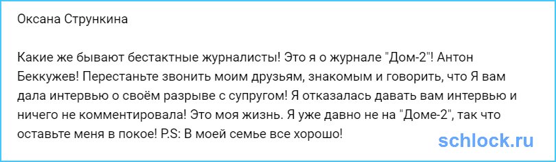 Антон Бекужев, оставьте Стрункину в покое!