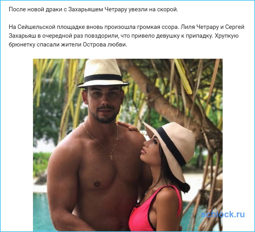 После новой драки с Захарьяшем Четрару увезли на скорой