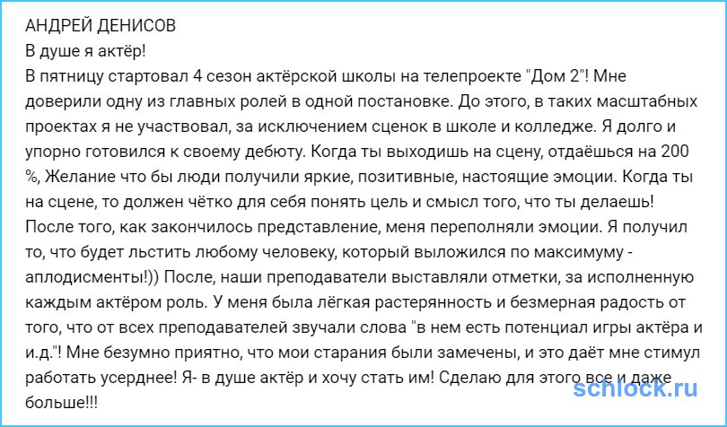 В душе я актёр! В душе я актёр!