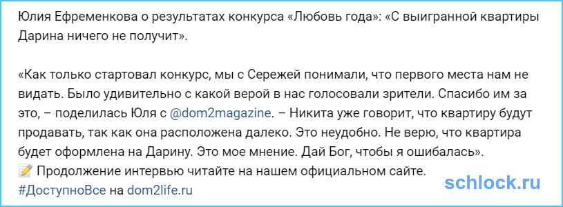 С выигранной квартиры Дарина ничего не получит?