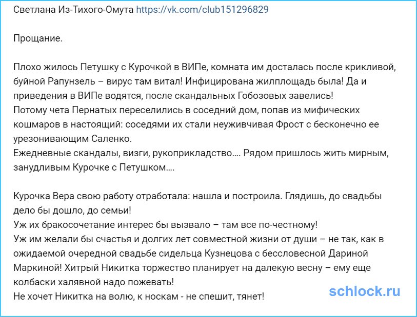 Прощание