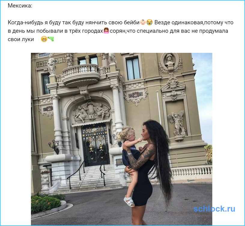 Когда-нибудь Мексика будет нянчить свою бейби???