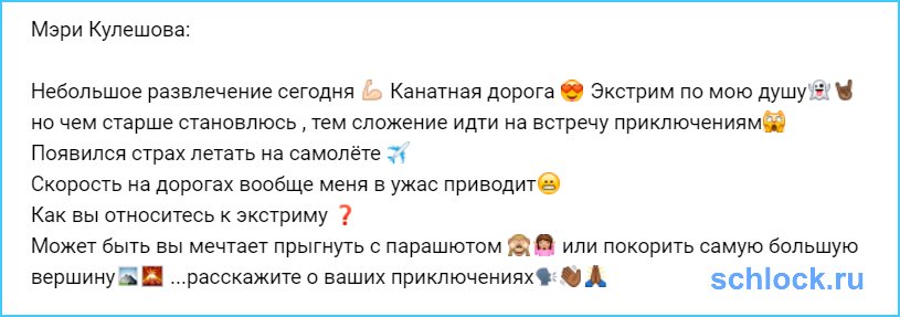 Экстрим по мою душу???