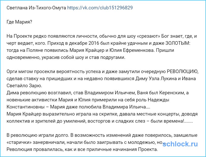 Где Мария?