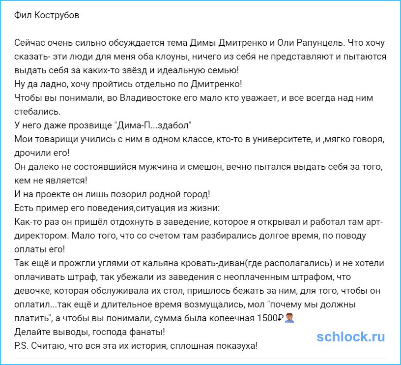 Кострубов прошелся по земляку Дмитренко