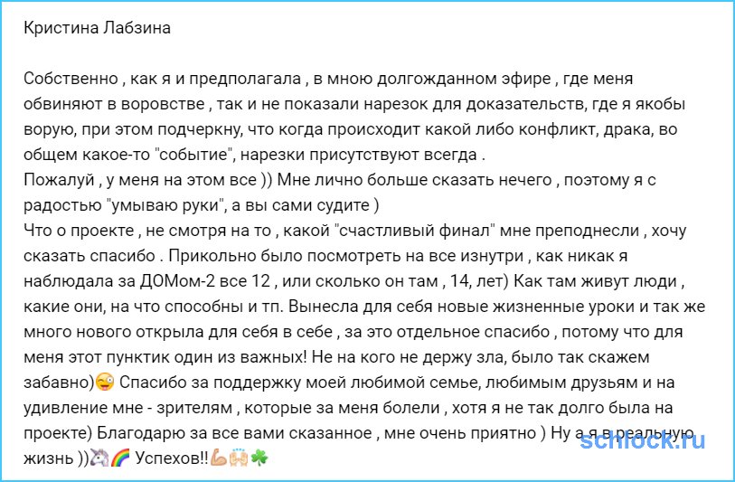 Вина Лабзиной осталась не доказана?