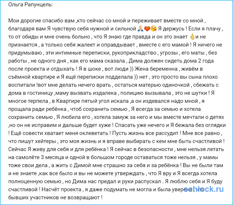 Обращение Ольги Рапунцель к свекрови
