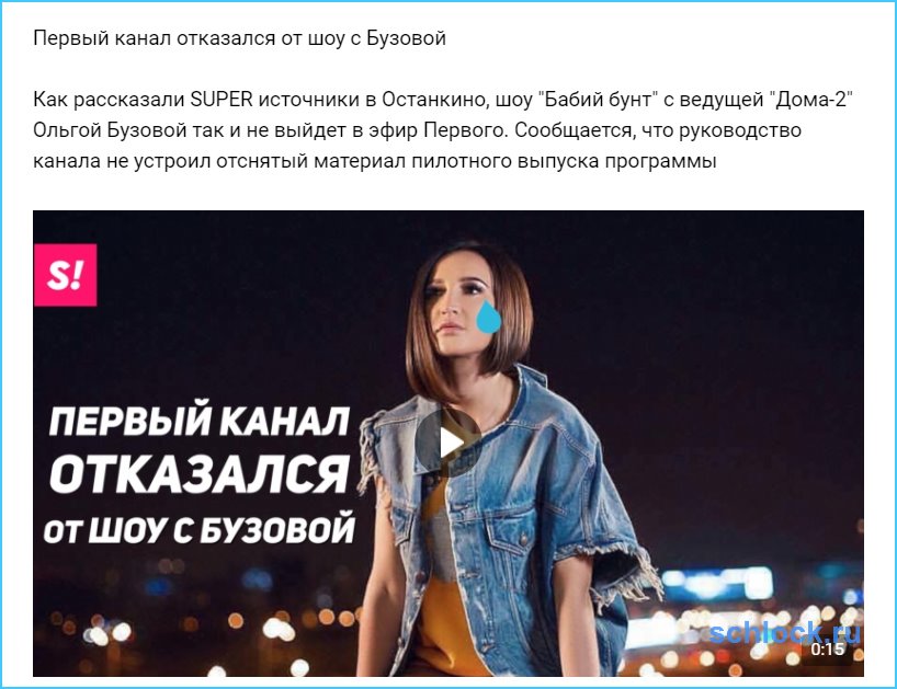 Первый канал отказался от шоу с Бузовой Первый канал отказался от шоу с Бузовой