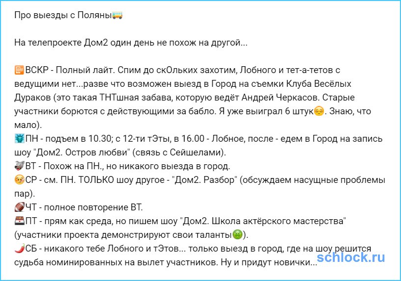 Про выезды с Поляны?