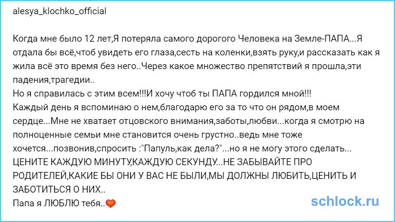 Клочко о потере самого дорогого Человека на Земле