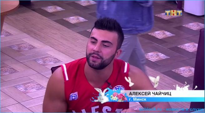 Не вписался Леша Чайчиц в формат дома 2?