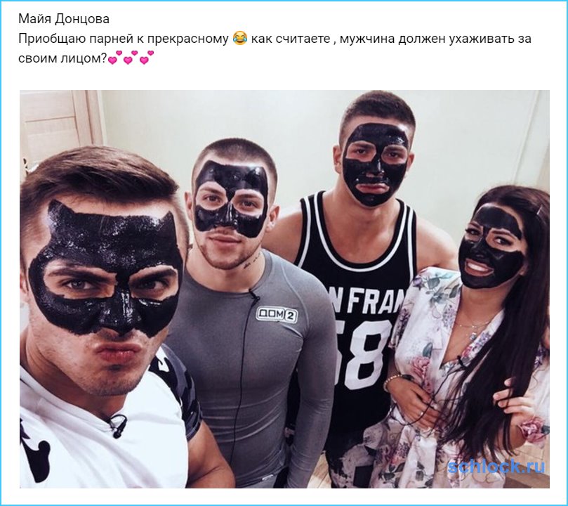 Донцова приобщает парней к прекрасному ?
