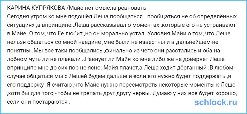 Майе нет смысла ревновать