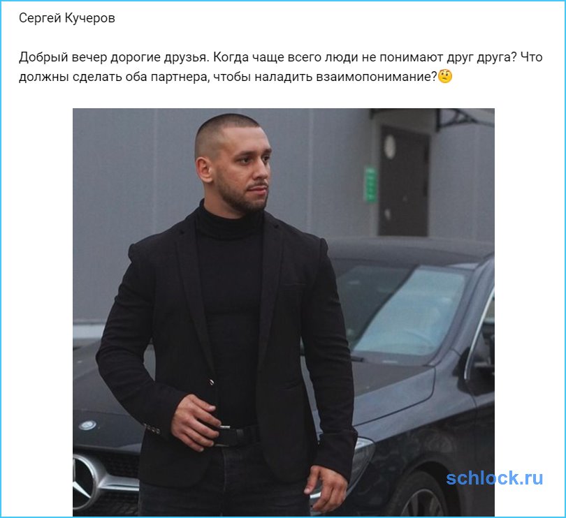 У Кучерова и Ефременковой снова проблемы?
