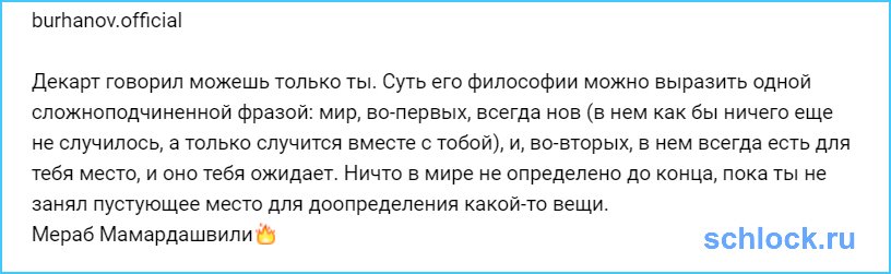 Бурханов и... философия