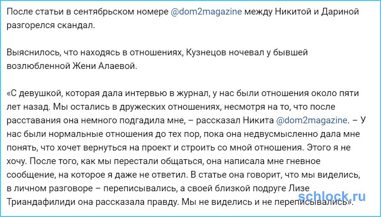 Между Никитой и Дариной разгорелся скандал из-за статьи