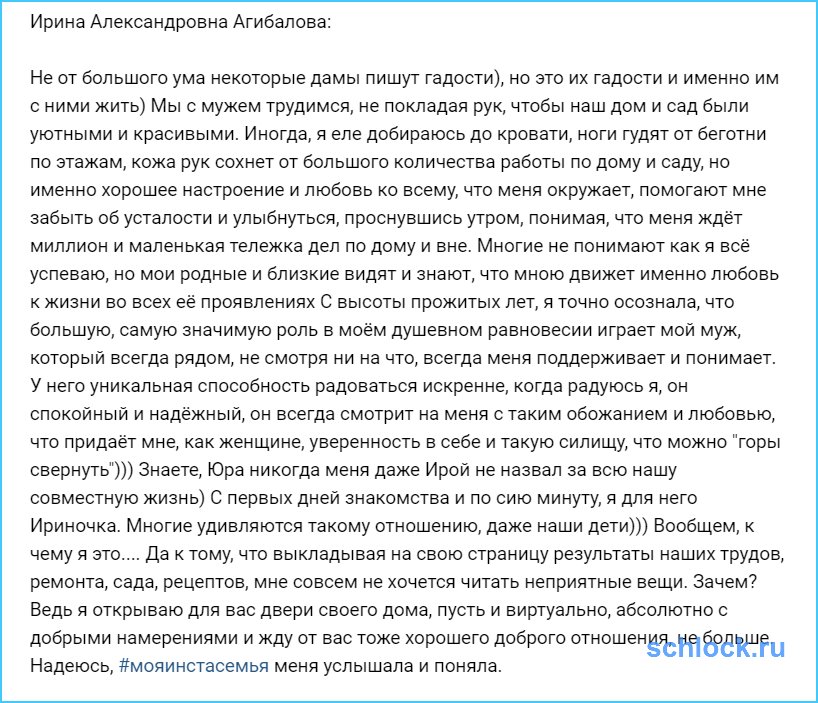 Агибаловой совсем не хочется читать неприятные вещи