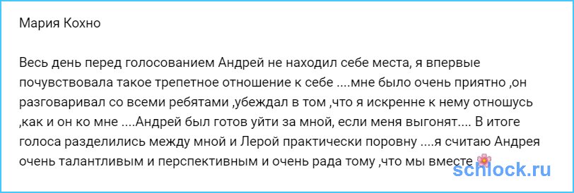 Кохно впервые почувствовала трепетное отношение к себе