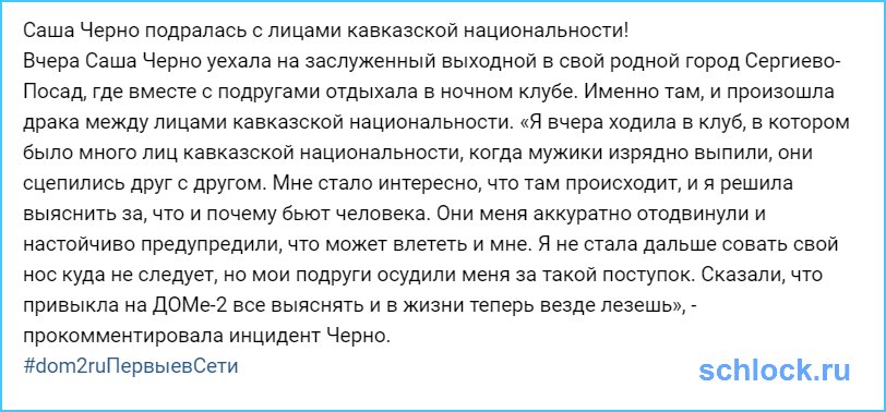 Черно подралась с лицами кавказской национальности!