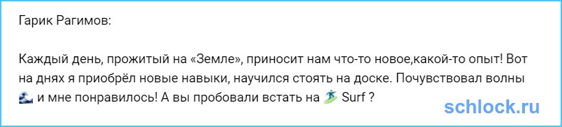 На днях Гарик приобрёл новые навыки