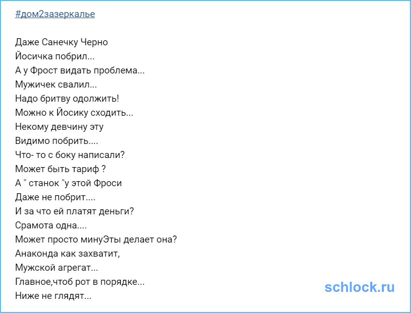 Даже Санечку Черно Йосичка побрил...